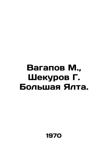 Vagapov M.,  Shekurov G. Bolshaya Yalta./M. Vagapov, G. Shekurov Bolshaya Yalta. In Russian - landofmagazines.com