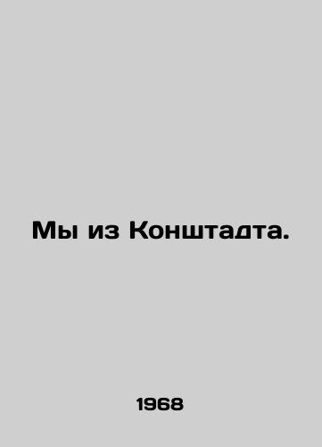 My iz Konshtadta./We are from Konstadt. In Russian - landofmagazines.com