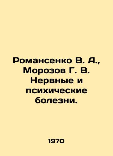Romansenko V. A.,  Morozov G. V. Nervnye i psikhicheskie bolezni./Romansenko V. A.,  Morozov G. V. Nervous and mental diseases. In Russian - landofmagazines.com