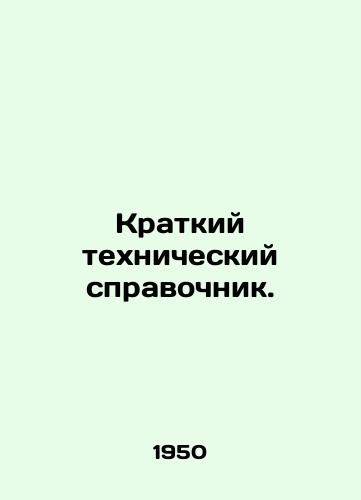 Kratkiy tekhnicheskiy spravochnik./Technical Brief Guide. In Russian - landofmagazines.com