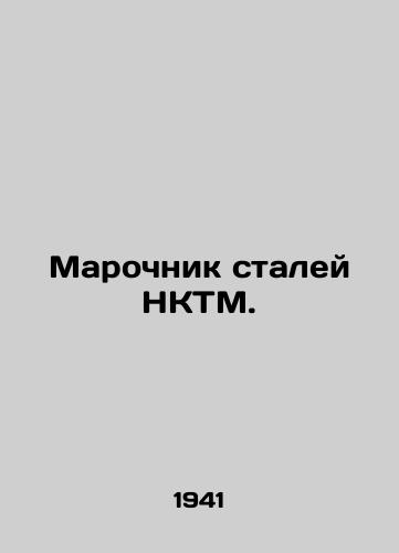 Marochnik staley NKTM./NKTM steelmaker. In Russian - landofmagazines.com
