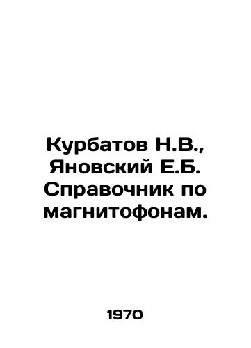 Kurbatov N.V.,  Yanovskiy E.B. Spravochnik po magnitofonam./Kurbatov N.V.,  Yanovsky E.B. Reference book on tape recorders. In Russian - landofmagazines.com