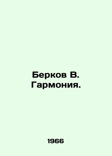 Berkov V. Garmoniya./Berkov V. Harmony. In Russian - landofmagazines.com