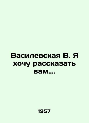 Vasilevskaya V. Ya khochu rasskazat vam…./ Vasilevskaya V. I want to tell you something. In Russian - landofmagazines.com