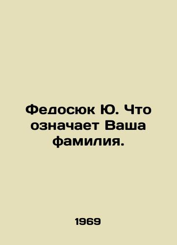 Fedosyuk Yu. Chto oznachaet Vasha familiya./Fedosyuk Yu. What does your surname mean? In Russian - landofmagazines.com