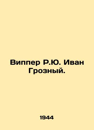 Vipper R.Yu. Ivan Groznyy./Wipper R.Yu Ivan the Terrible. In Russian - landofmagazines.com