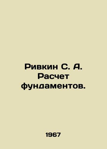 Rivkin S. A. Raschet fundamentov./Rivkin S. A. Calculation of foundations. In Russian - landofmagazines.com