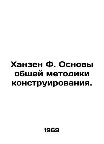 Khanzen F. Osnovy obshchey metodiki konstruirovaniya./Hansen F. Fundamentals of General Design Methodology. In Russian - landofmagazines.com