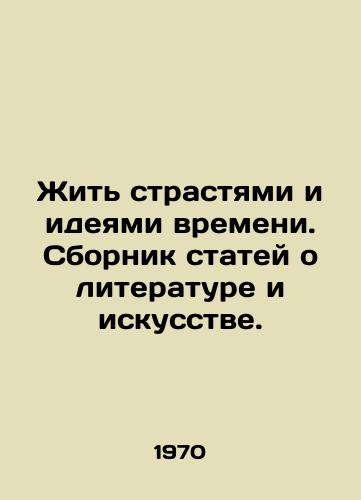 Zhit strastyami i ideyami vremeni. Sbornik statey o literature i iskusstve./Living the Passions and Ideas of the Time. A collection of articles on literature and art. In Russian - landofmagazines.com