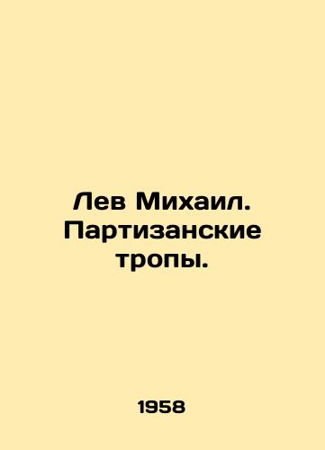 Lev Mikhail. Partizanskie tropy./The Lion Mikhail. Partisan paths. In Russian - landofmagazines.com