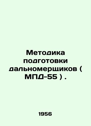 Metodika podgotovki dalnomershchikov ( MPD-55 )./Training Methodology for Long Range Vehicles (TIF-55). In Russian - landofmagazines.com
