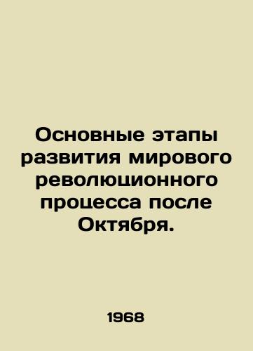 Osnovnye etapy razvitiya mirovogo revolyutsionnogo protsessa posle Oktyabrya./The main stages of the development of the world revolutionary process after October. In Russian - landofmagazines.com