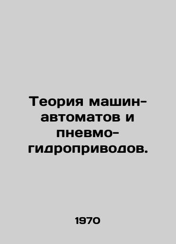 Teoriya mashin-avtomatov i pnevmo-gidroprivodov./The theory of automatic machines and pneumatic hydraulic actuators. In Russian - landofmagazines.com