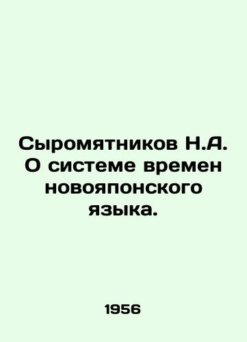 Syromyatnikov N.A. O sisteme vremen novoyaponskogo yazyka./Syromyatnikov N.A. On the New Japanese Language System. In Russian - landofmagazines.com