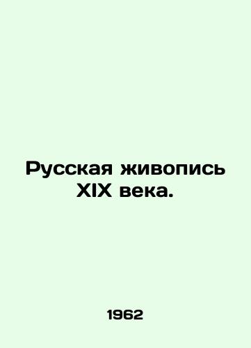 Russkaya ivopis XIX veka./Russian Painting of the 19th Century. In Russian - landofmagazines.com