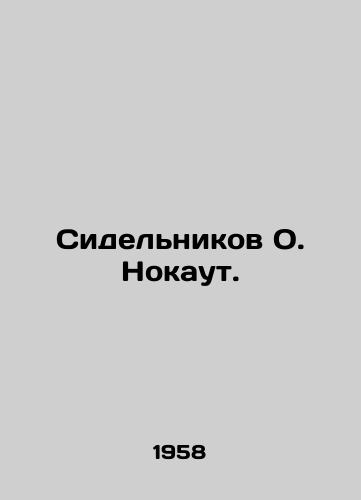 Sidelnikov O. Nokaut./Sedelnikov O. Knockout. In Russian - landofmagazines.com