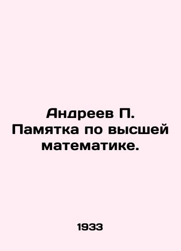 Andreev Pamyatka po vysshey matematike./Andreev Memorandum on Higher Mathematics. In Russian - landofmagazines.com