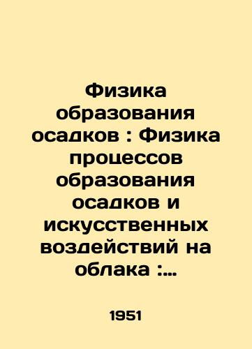 Fizika obrazovaniya osadkov: Fizika protsessov obrazovaniya osadkov i iskusstvennykh vozdeystviy na oblaka: Sbornik statey: ./Precipitation Physics: The Physics of Precipitation Formation and Artificial Cloud Impacts: Compilation of Articles:. In Russian - landofmagazines.com