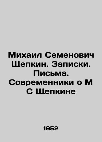 Mikhail Semenovich Shchepkin. Zapiski. Pisma. Sovremenniki o M S Shchepkine/Mikhail Semyonovich Shchepkin. Notes. Letters. Contemporaries about M S Shchepkin In Russian - landofmagazines.com