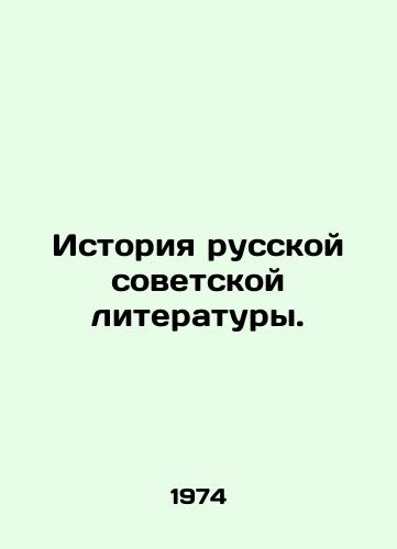 Istoriya russkoy sovetskoy literatury./History of Russian Soviet Literature. In Russian - landofmagazines.com