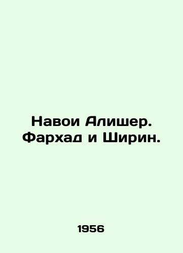 Navoi Alisher. Farkhad i Shirin./Navoi Alisher. Farhad and Shirin. In Russian - landofmagazines.com