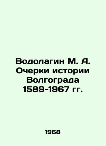 Vodolagin M. A. Ocherki istorii Volgograda 1589-1967 gg./Vodolagin M. A. Essays on the History of Volgograd 1589-1967 In Russian - landofmagazines.com
