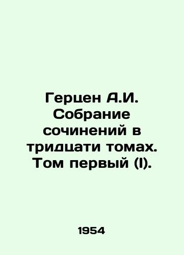 Gertsen A.I. Sobranie sochineniy v tridtsati tomakh. Tom pervyy (I)./Herzen A.I. Collection of Works in Thirty Volumes. Volume One (I). In Russian - landofmagazines.com