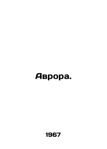 Avrora./Aurora. In Russian - landofmagazines.com
