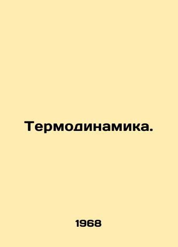 Termodinamika./Thermodynamics. In Russian - landofmagazines.com