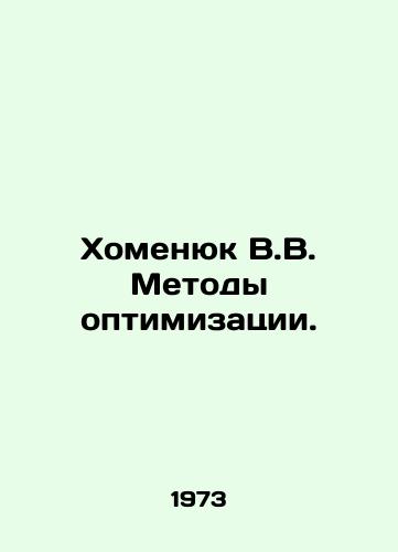 Khomenyuk V.V. Metody optimizatsii./V.V. Khomenyuk Optimization Methods. In Russian - landofmagazines.com