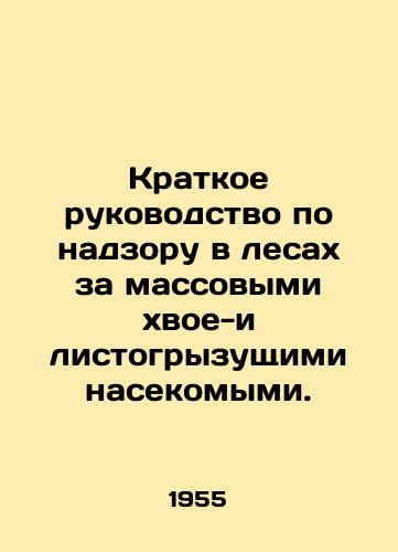 Kratkoe rukovodstvo po nadzoru v lesakh za massovymi khvoe-i listogryzushchimi nasekomymi./A brief guide to the surveillance of mass needles and leaf-gnawing insects in forests. In Russian - landofmagazines.com