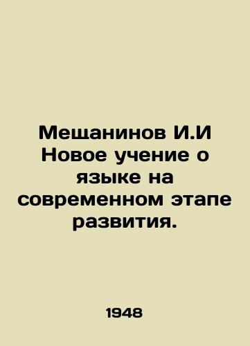 Meshchaninov I.I Novoe uchenie o yazyke na sovremennom etape razvitiya./Meshchaninov I. The New Teaching about Language at the Modern Stage of Development. In Russian - landofmagazines.com