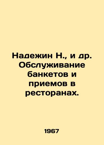 Nadein N.,  i dr. Obsluivanie banketov i priemov v restoranakh./Nadein N.,  et al. Banquets and receptions in restaurants. In Russian - landofmagazines.com