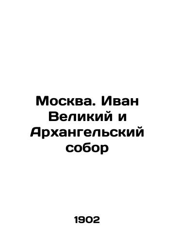 Moskva. Ivan Velikiy i Arkhangelskiy sobor/Moscow. Ivan the Great and the Cathedral of Arkhangelsk In Russian - landofmagazines.com