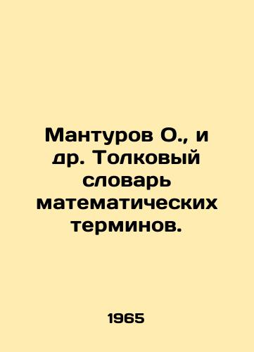 Manturov O.,  i dr. Tolkovyy slovar matematicheskikh terminov./Mantur O.,  et al. Interpretative Dictionary of Mathematical Terms. In Russian - landofmagazines.com