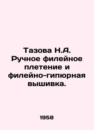 Tazova N.A. Ruchnoe fileynoe pletenie i fileyno-gipyurnaya vyshivka./Pelvis N.A. Manual fillet weaving and fillet-hypnotic embroidery. In Russian - landofmagazines.com