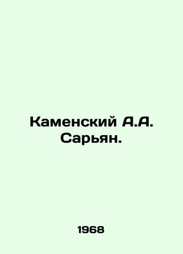 Kamenskiy A.A. Saryan./Kamensky A.A. Saryan. In Russian - landofmagazines.com