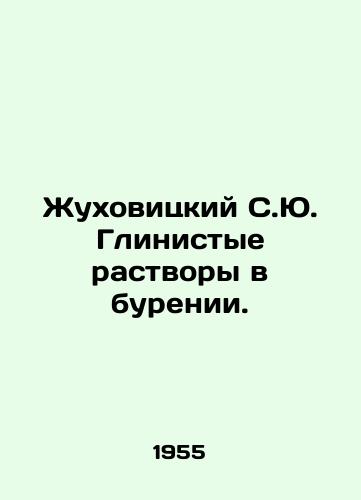 Zhukhovitskiy S.Yu. Glinistye rastvory v burenii./Zhukhovitsky S.Yu. Clay mud in drilling. In Russian - landofmagazines.com