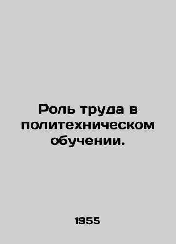 Rol truda v politekhnicheskom obuchenii./The Role of Work in Polytechnic Training. In Russian - landofmagazines.com