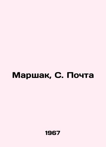 Marshak, S. Pochta/Marshak, S. Mail - landofmagazines.com
