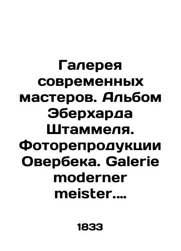 Galereya sovremennyx masterov. Albom Eberxarda Shtammelya. Fotoreproduktsii Overbeka. Galerie moderner meister. Stammel album. Nach den original-gemaelden fotografiert von G. & A. Overbeck. Na nem. yaz. Berlin: Kunst-Verlag von S. Christmann, kon. XIX/Gallery of Modern Masters. Eberhard Stammel album. Photo reproductions of Overbeck. Galerie moderner meister. Stammel album. Nach den original-gemälden fotografiert von G. & A. Overbeck. In German: Kunst-Verlag von S. Christmann, con. XIX - landofmagazines.com