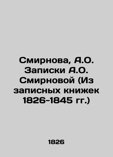 Smirnova, A.O. Zapiski A.O. Smirnovoy (Iz zapisnyx kniek 1826-1845 gg.)/Smirnova, A.O. Smirnovas notes (From the notebooks of 1826-1845) - landofmagazines.com