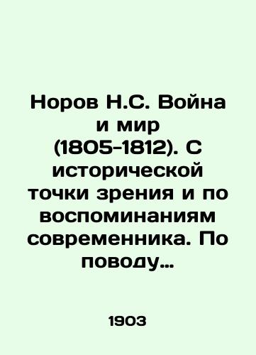 Norov N.S. Voyna i mir (1805-1812). S istoricheskoy tochki zreniya i po vospominaniyam sovremennika. Po povodu sochineniya grafa L.N.Tolstogo Voyna i mir./Norov N.S. War and Peace (1805-1812). From a historical point of view and according to the memories of a contemporary - landofmagazines.com