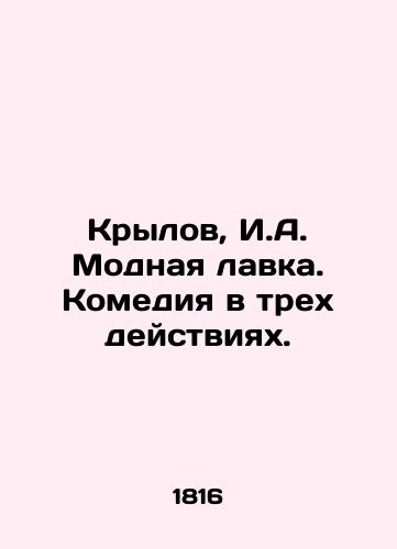 Krylov, I.A. Modnaya lavka. Komediya v trex deystviyax./Krylov, I.A. Fashion Shop. Comedy in Three Actions. - landofmagazines.com