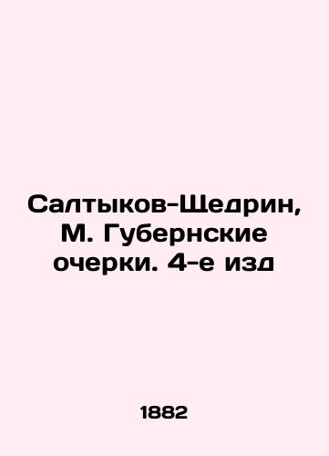 Saltykov-Shchedrin, M. Gubernskie ocherki. 4-e izd/Saltykov-Shchedrin, M. Gubernskie Essays. 4th edition - landofmagazines.com