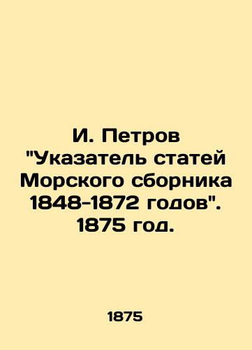 I. Petrov Ukazatel statey Morskogo sbornika 1848-1872 godov. 1875 god./I. Petrov Index of articles in the Maritime Digest of 1848-1872. 1875. - landofmagazines.com