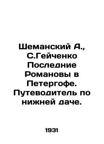 Shemanskiy A.,  S.Geychenko Poslednie Romanovy v Petergofe. Putevoditel po niney dache./A. Shemansky, S. Geichenko The Last Romanovs in Peterhof. A guide to the lower dacha. - landofmagazines.com