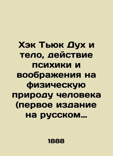 Khek Tyuk Dux i telo, deystvie psixiki i voobraeniya na fizicheskuyu prirodu cheloveka (pervoe izdanie na russkom yazyke)Perevod Viktorova./Hack Tuk Dux and the Body, the Effect of Psychics and Imagination on Human Physical Nature (first edition in Russian) Translated by Viktorov - landofmagazines.com