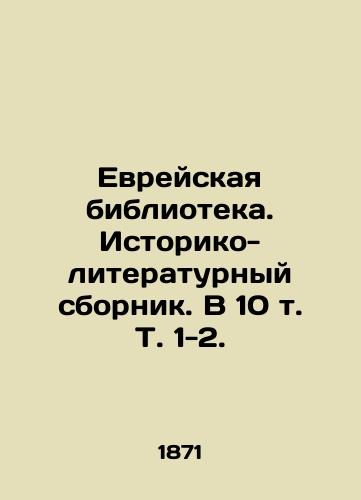 Evreyskaya biblioteka. Istoriko-literaturnyy sbornik. V 10 t. T. 1-2./Jewish Library. Historical and Literary Collection. In 10 Vol. 1-2. - landofmagazines.com
