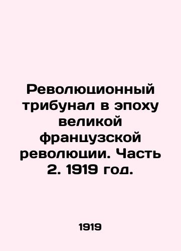 Revolyutsionnyy tribunal v epoxu velikoy frantsuzskoy revolyutsii. Chast 2. 1919 god./Revolutionary Tribunal in the Epoch of the Great French Revolution. Part 2. 1919. - landofmagazines.com